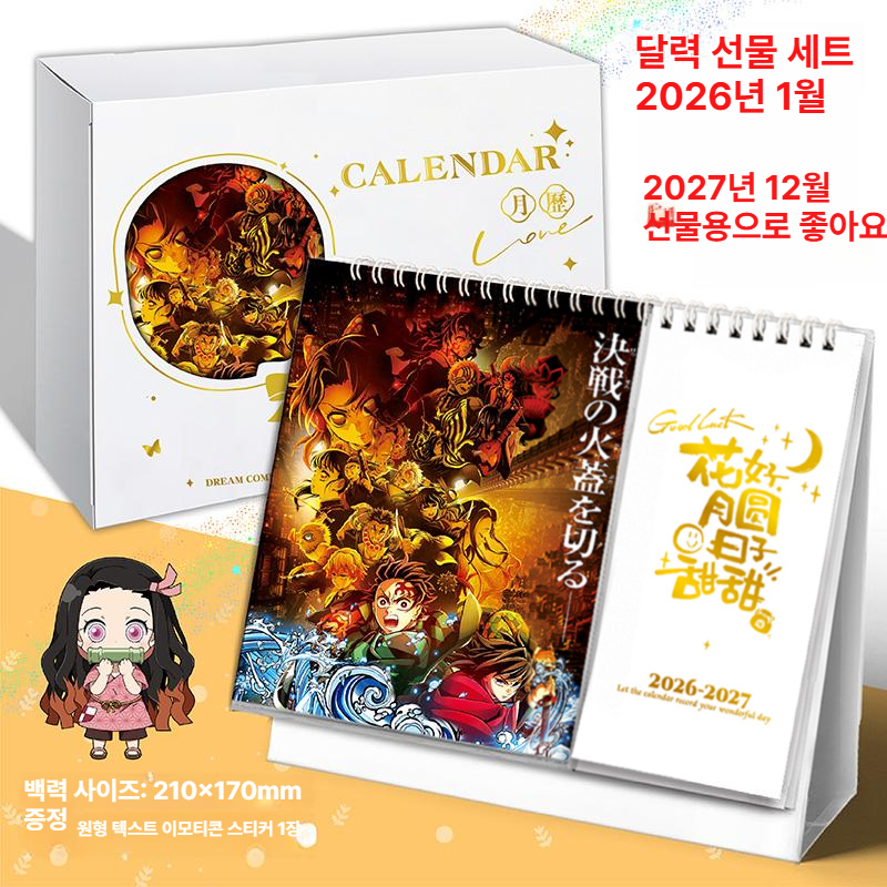 귀멸의 칼날 캘린더 2026 탁상용 달력 무한성 무이치로 기유 홍콩 에디션 귀멸 26-27년 - 상품 이미지