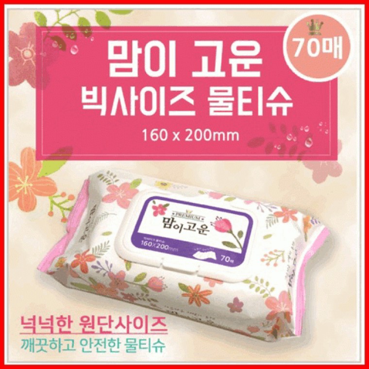 물티슈물티슈/70매/100매/엠보/고급형/순한물티슈/화장지 - 메인 이미지