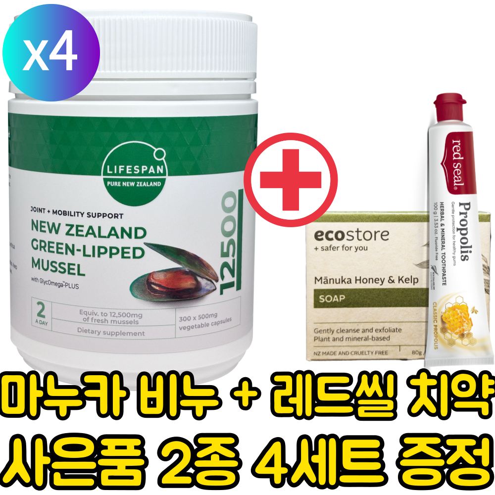 라이프스팬 뉴질랜드 초록입홍합 분말 (12500mg 300캡슐) x4개 1세트 초록잎홍합 - 메인 이미지