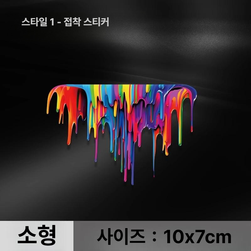 창의적인 자동차 오토바이 전기차 장식 스티커 흠집 차단 데칼 스타일 1 소형 - 상품 이미지