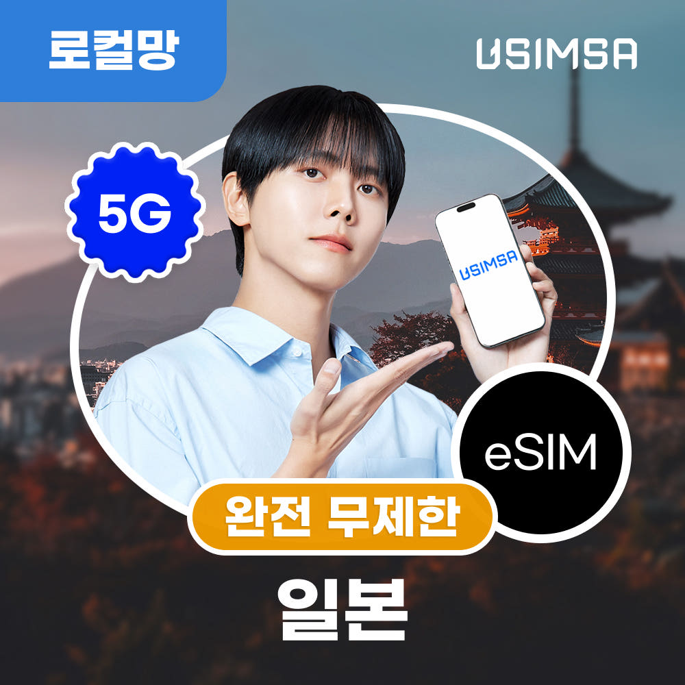 일본 이심 eSIM 후쿠오카 오사카 소프트뱅크 무제한 1일 가격 추이 유심사스토어 일본 이심 eSIM 후쿠오카 오사카 소프트뱅크 무제한 1일 - 최저가 2,800원
