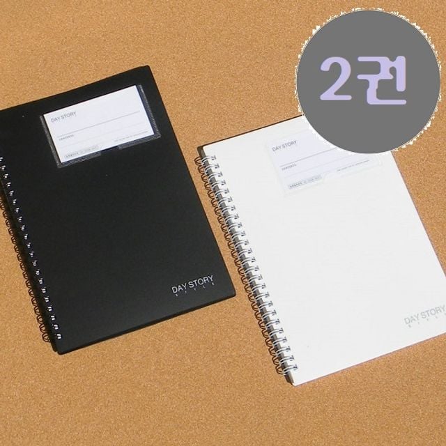 데이스토리 A5 80매 심플 PP 포켓 스프링노트 2권 블랙 - 상품 이미지