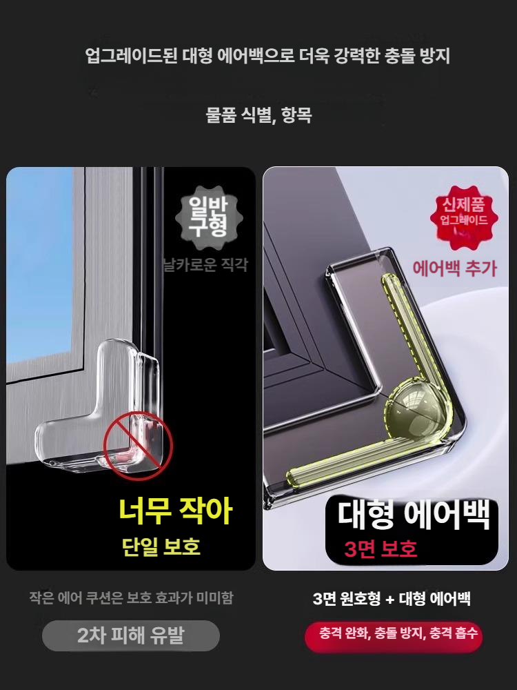 알루미늄 창문 내부 직각 유리 보호 코너 책상모서리충격방지 3면 L자형 4개 - 상세 이미지 4