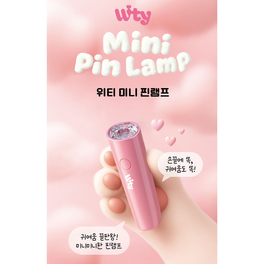 위티 미니 핀램프 네일램프 3컬러 택1 - 상세 이미지 2
