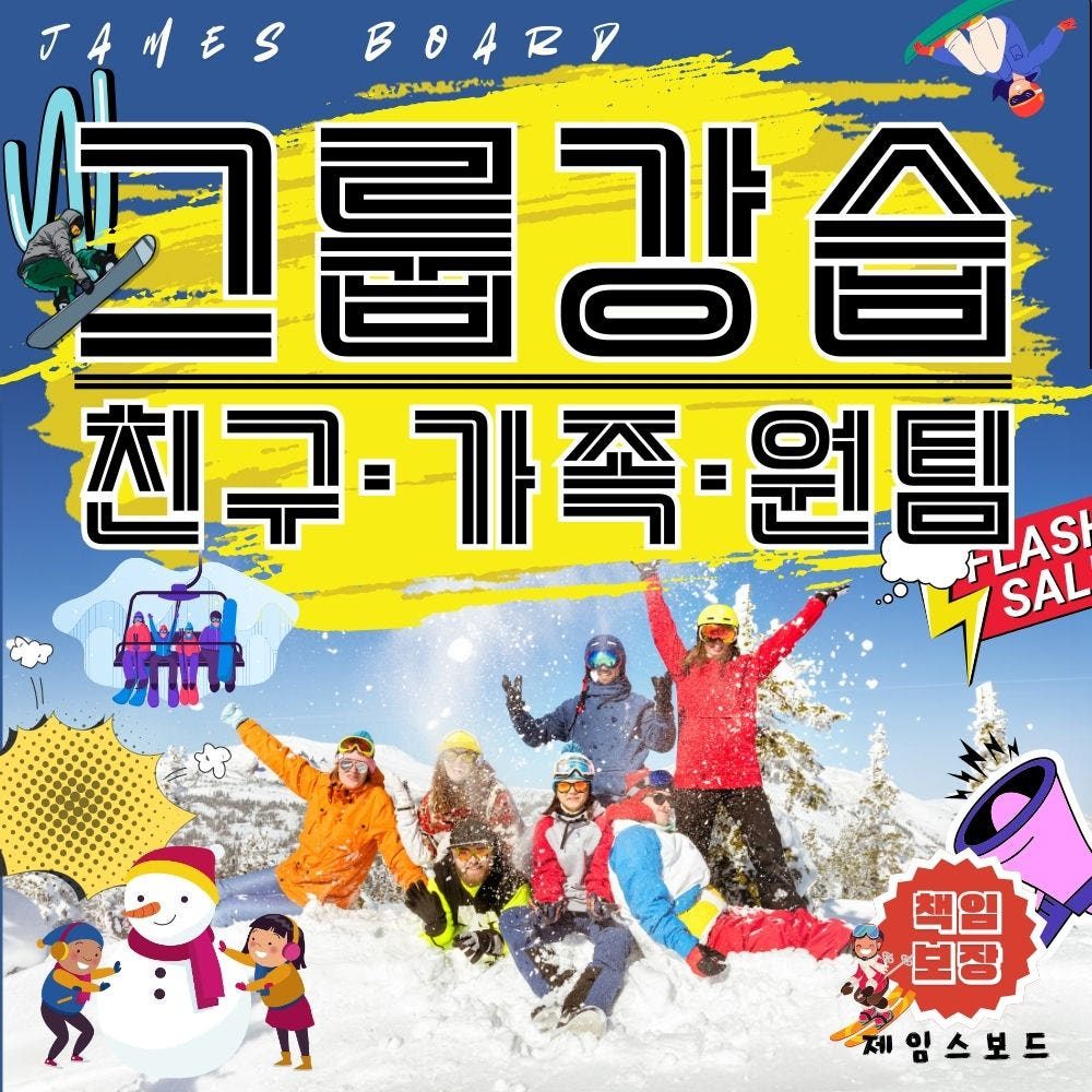 제임스보드 비발디파크 1대3 그룹 강습 스키/보드 교육