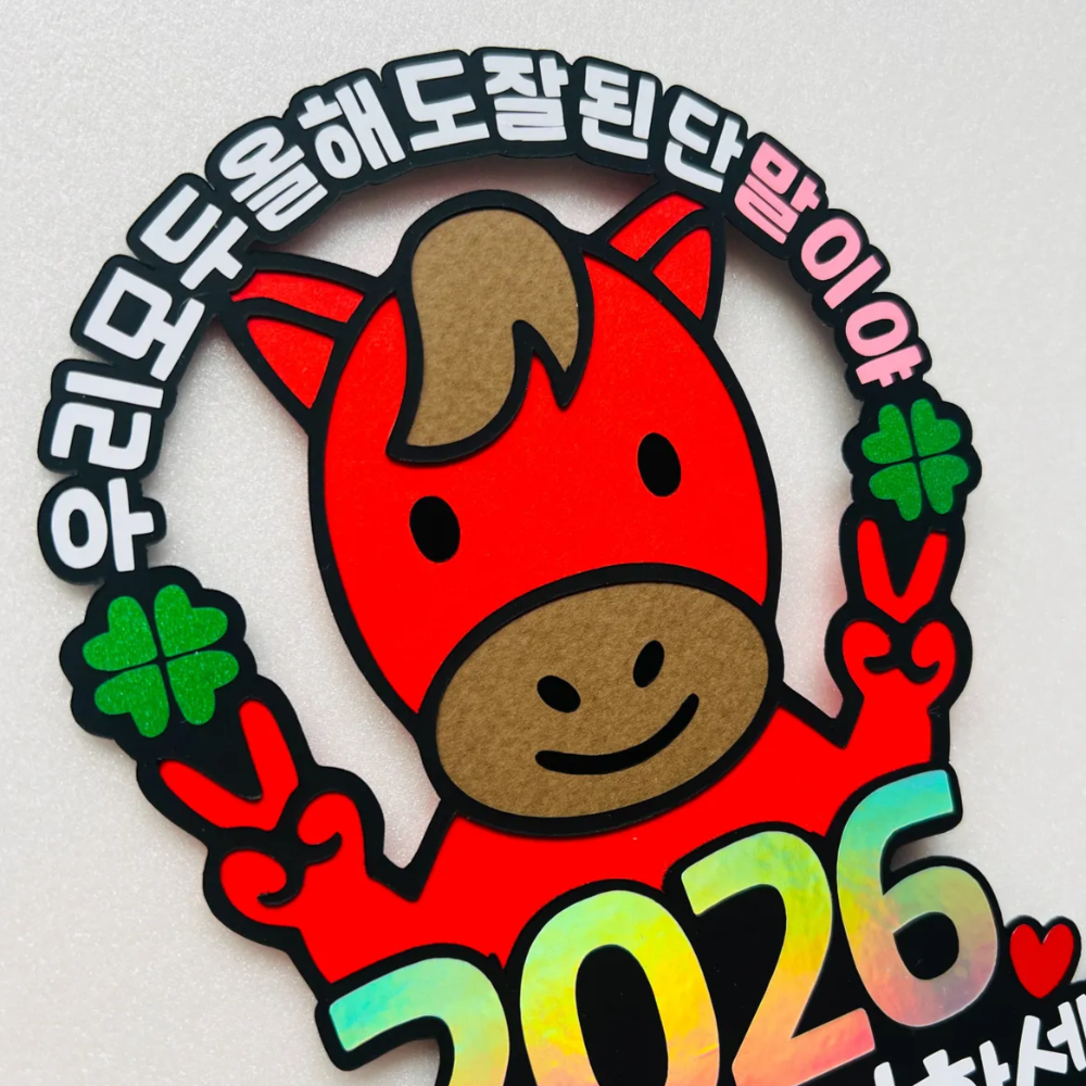 2026 새해토퍼 신년회 기업 송년회행사 연말 시무식 - 상세 이미지 5