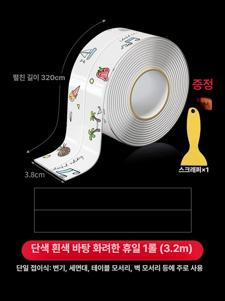 욕실 주방 변기 방수 보수 실리콘 보호 컬러풀홀리데이 - 상품 이미지