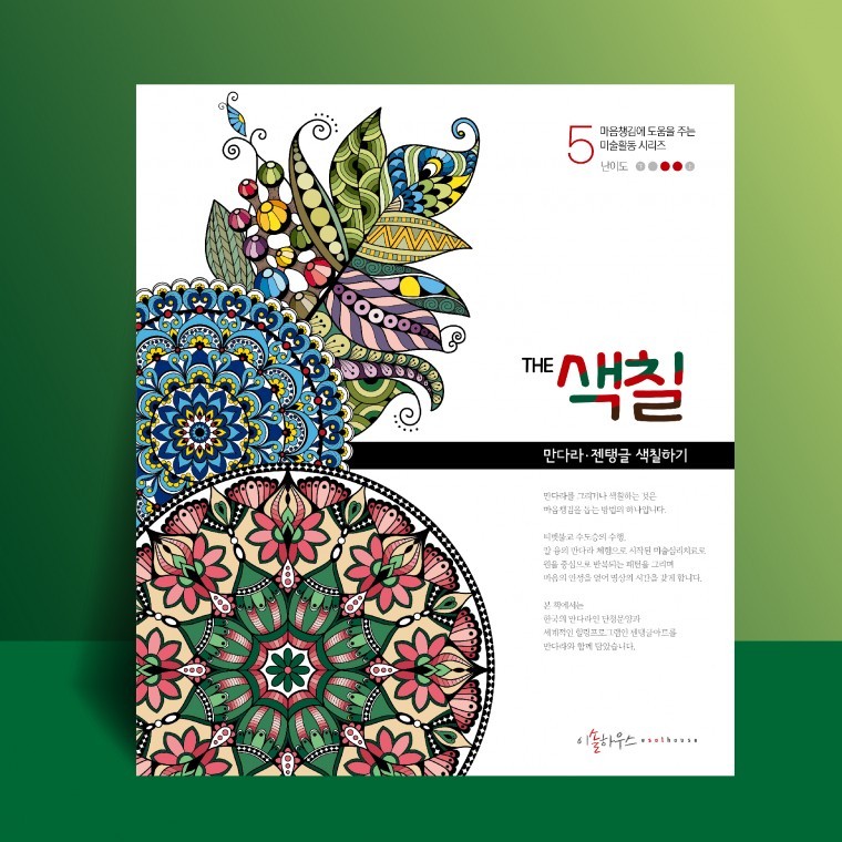 만다라 색칠하기 마음챙김이 필요한 남녀노소 누구나 색칠하기 - 메인 이미지