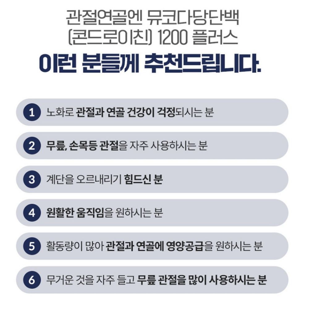 종근당 관절연골엔 뮤코다당단백 콘드로이친 1200 메가 콘도리친 소유래 60정, 3개 이미지 8