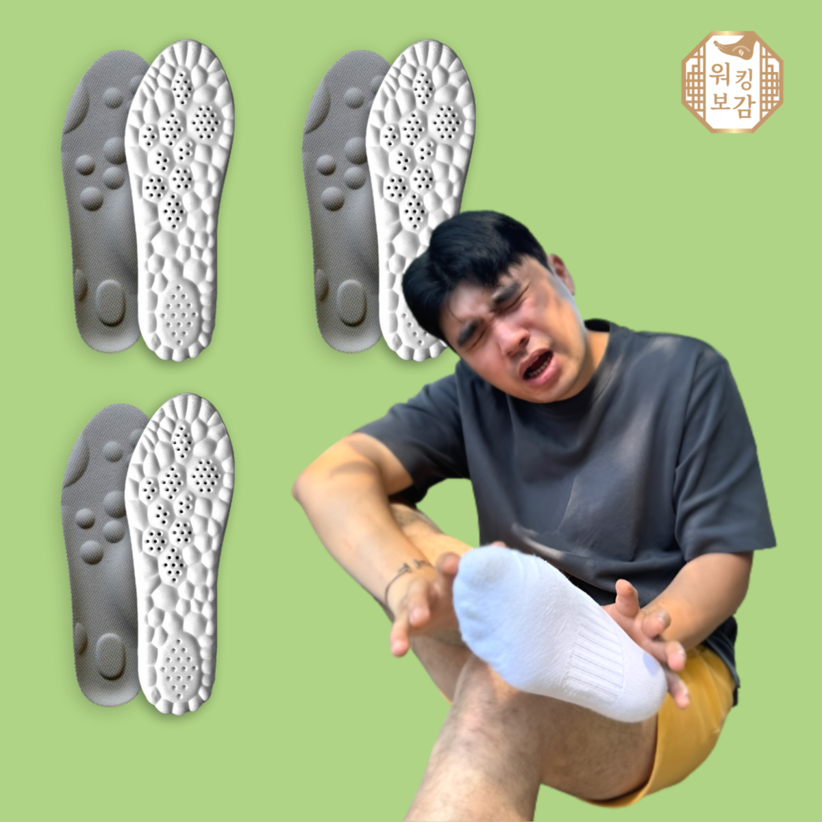 워킹보감 쫀쫀깔창 [3켤레 세트]