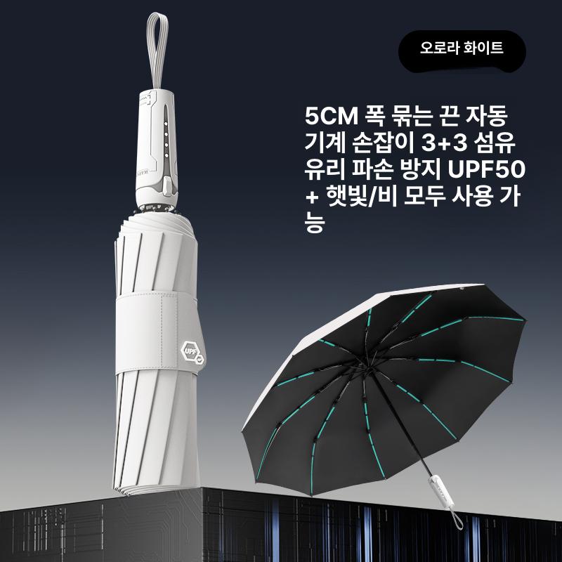 대형 자동 접이식 우산 남녀공용 강풍 방수 두꺼운 휴대용 우양산 킹스맨 오로라화이트 고효율자외선차단 - 상품 이미지