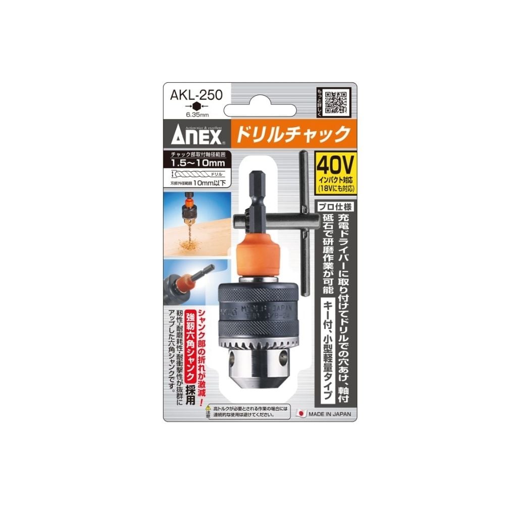 아넥스 드릴척(1.5~10mm) AKL-250 - 상품 이미지