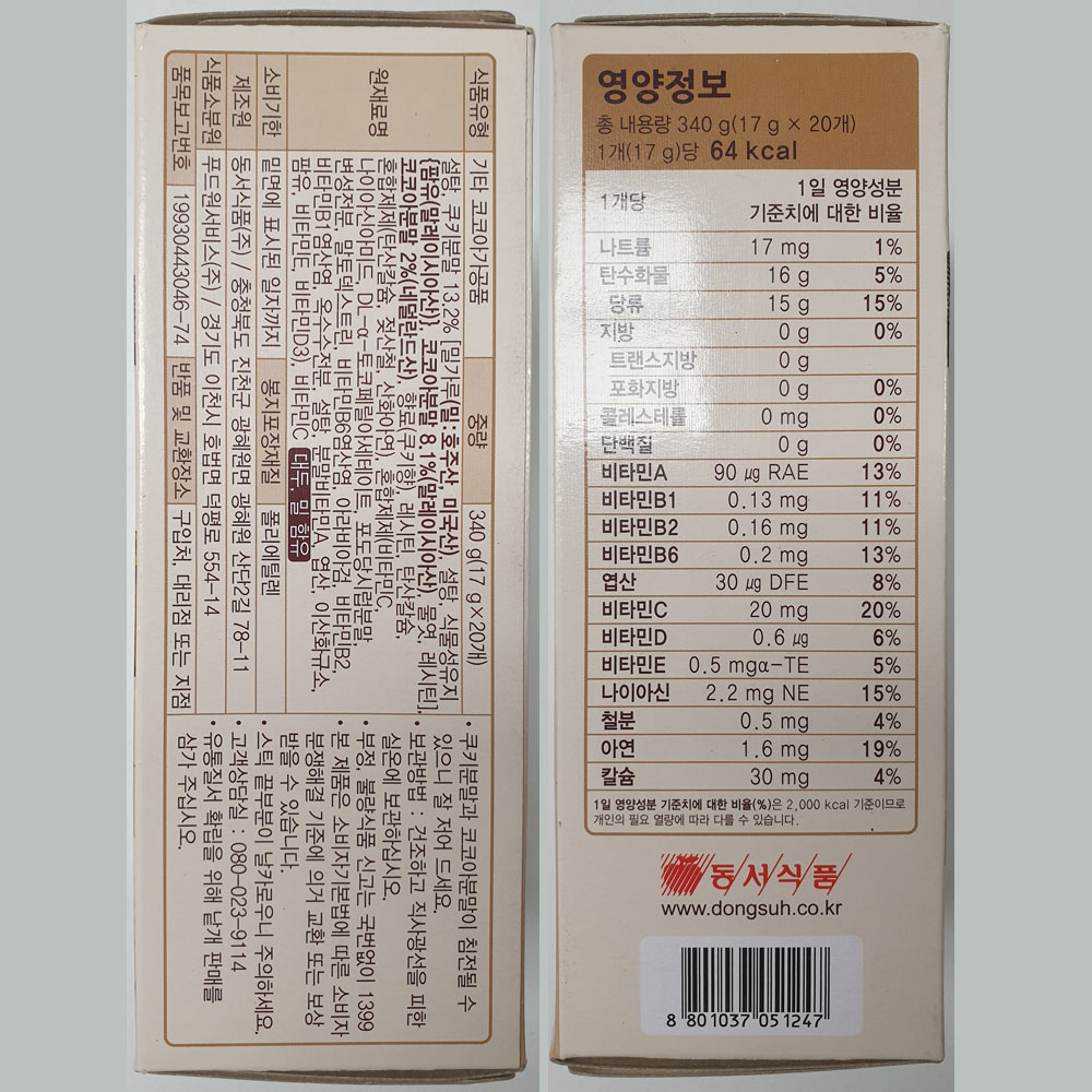 제티 초코렛맛 분말 스틱 쿠키앤초코 20개입 - 상세 이미지 2