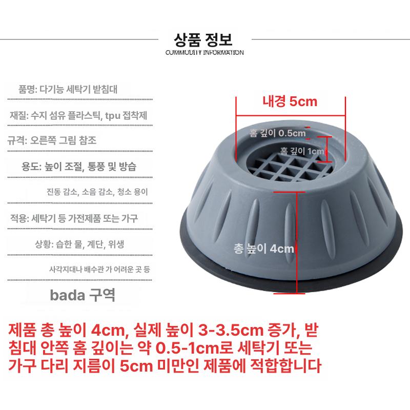세탁기 다리받침대 고정 패드 미끄럼방지 진동방지 높이조절 받침 1단 그레이 흡착판 4개입 - 상품 이미지