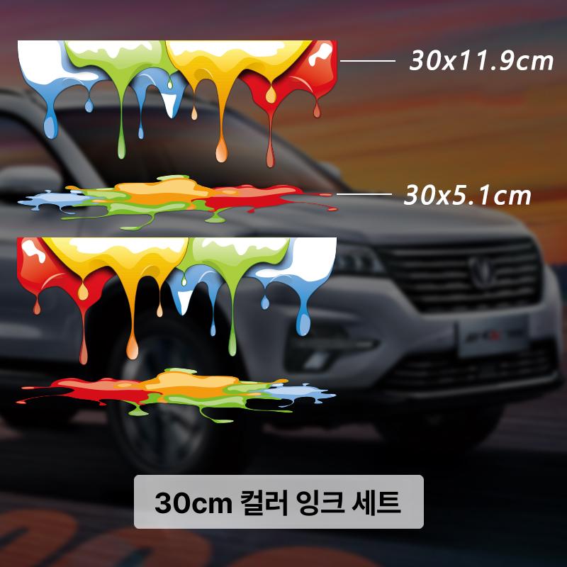 차량용 컬러풀 흠집 스크래치 커버 스티커 범퍼 보호 데칼 30cm 컬러 잉크 세트 - 상품 이미지