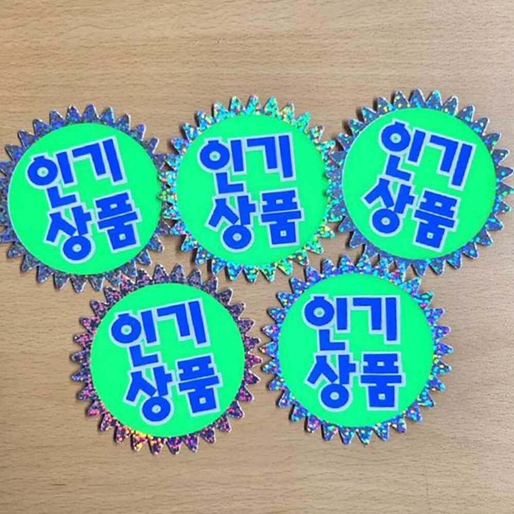 홍보문구 쇼카드 스티커 마트 홀로그램 5매 - 상품 이미지