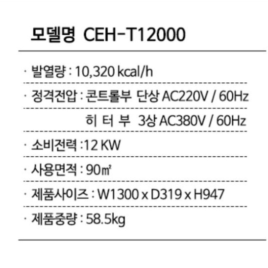 카센터 대형돈풍기 27평형 사무실 전기튜브히터 주름관히터