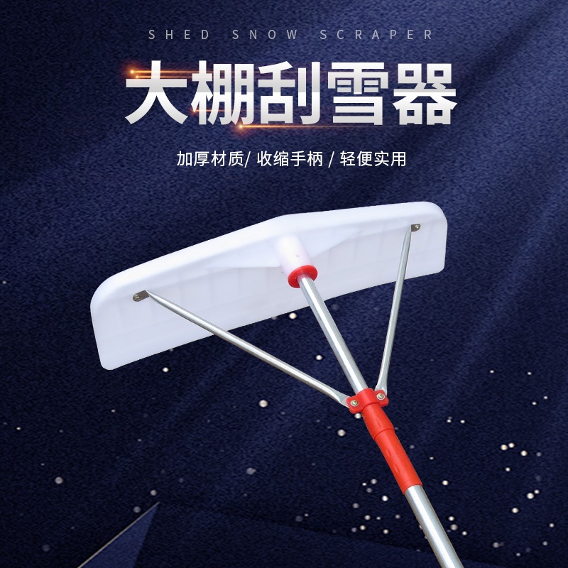 지붕 눈청소 도구 장대 제거기 밀대 장비 청소 막대 대형 헤드 비닐하우스 넉가래 2047-XD-화이트 60cm 헤드 - 상세 이미지 2