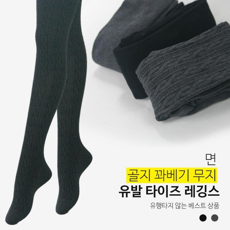 면 골지 꽈베기 무지 유발 타이즈 레깅스 - 상품 이미지