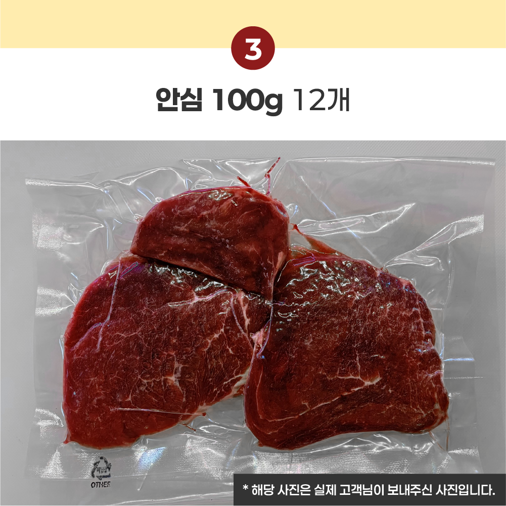 부채살 + 안심 100g 12팩 호주산 목초우 구이 스테이크 불고기 - 상세 이미지 3