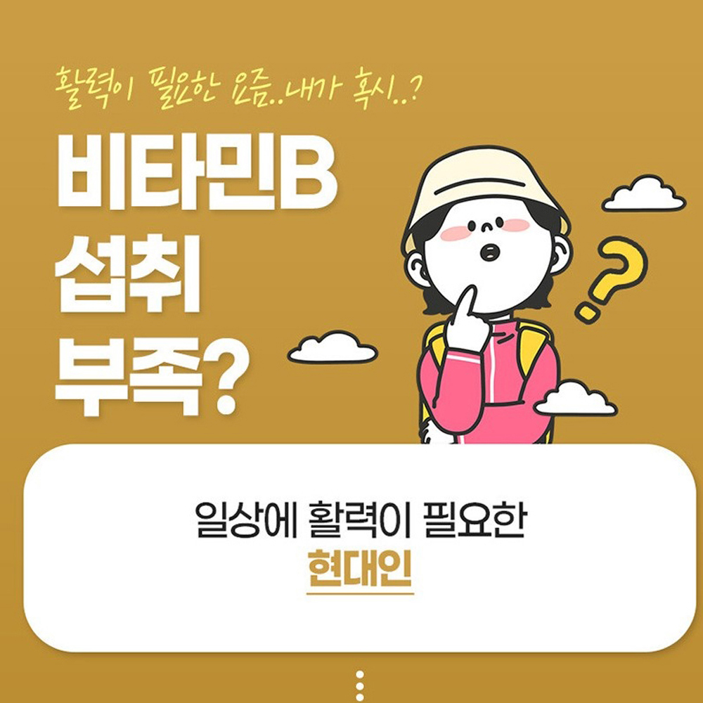 종근당 수용성 활력 비타민B 플러스 60정 비오틴 판토텐산 나이아신 엽산 약국 효과 - 상세 이미지 4