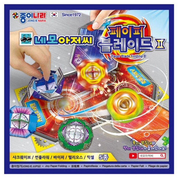 네모아저씨 10개입 만들 1P 종이접기 페이퍼블레이드 - 메인 이미지