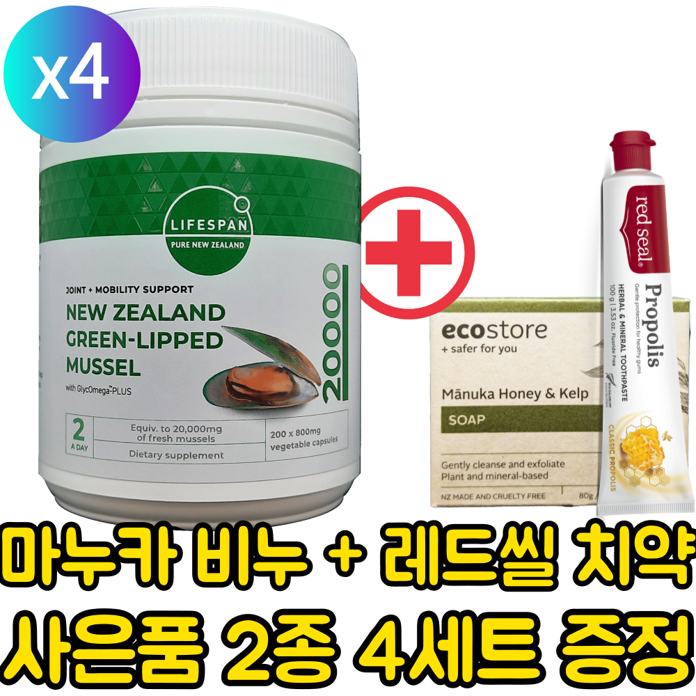 라이프스팬 20000 뉴질랜드 초록입홍합 분말 (3개월분) 초록잎홍합 200캡슐, 4개 - 상품 이미지