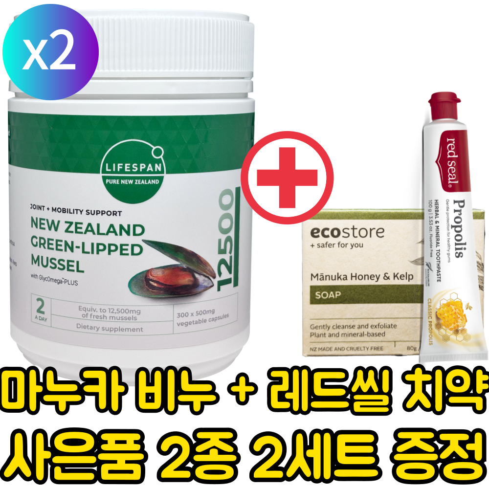 라이프스팬 뉴질랜드 초록입홍합 분말 (12500mg 300캡슐) x2개 1세트 초록잎홍합 - 메인 이미지