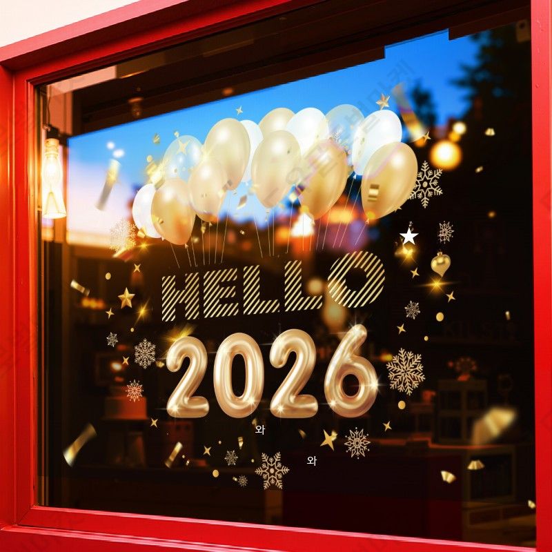 2026년 대형 창문스티커 신년 새해 유리 시트지 투명 - 상품 이미지
