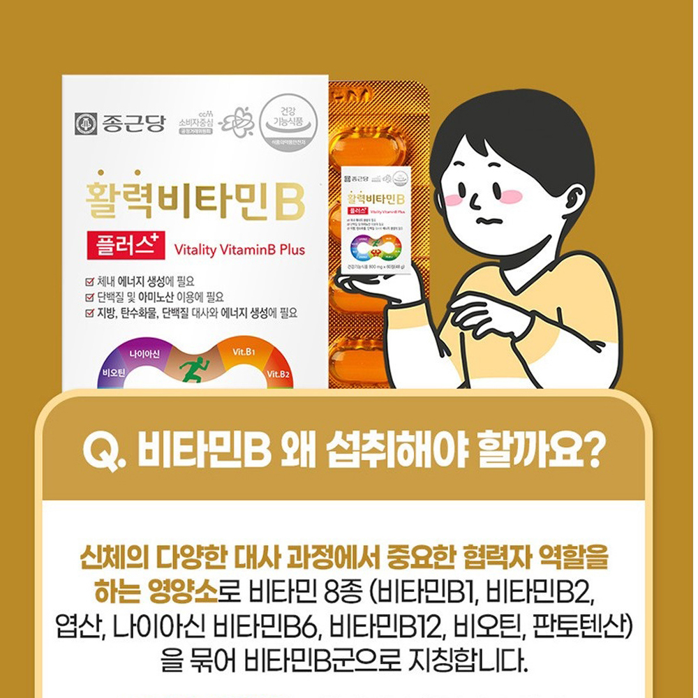 종근당 수용성 활력 비타민B 플러스 60정 비오틴 판토텐산 나이아신 엽산 약국 효과 - 상세 이미지 5