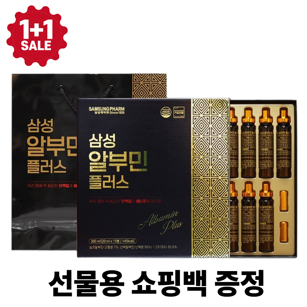 삼성제약 알부민 플러스 20ml x 15병 x 2 (선물 쇼핑백 포함) - 상품 이미지