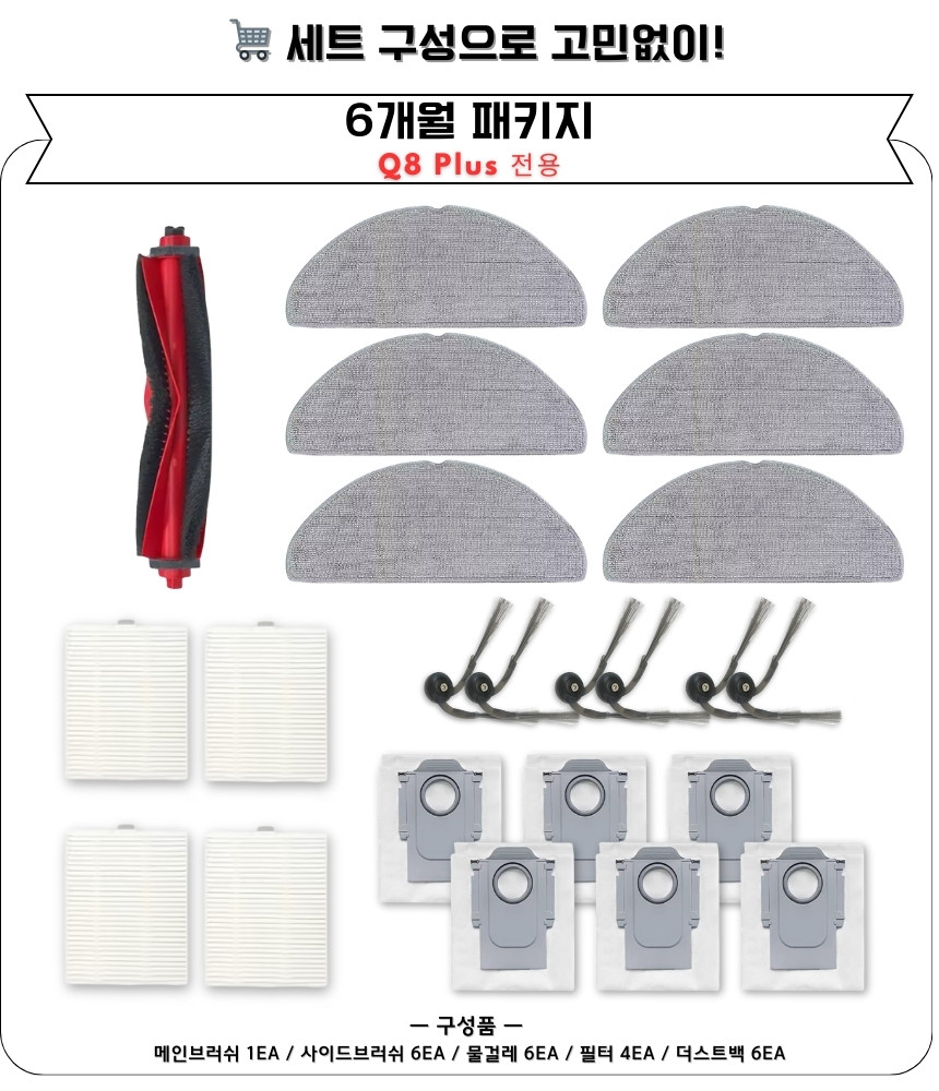 [호환] 로보락 Q8 Plus 소모품 메인브러쉬 1개