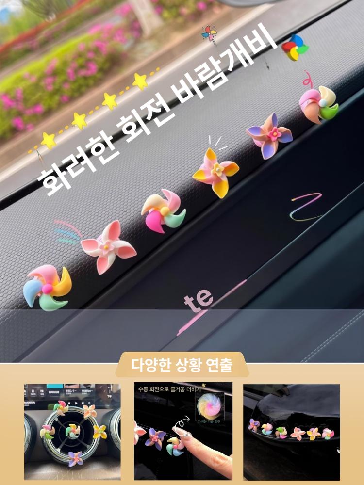 귀여운 차량용 바람개비 장식 소품 인테리어 풍차 자동차 테이블 회전식 풍차 1세트 6개 - 상세 이미지 3