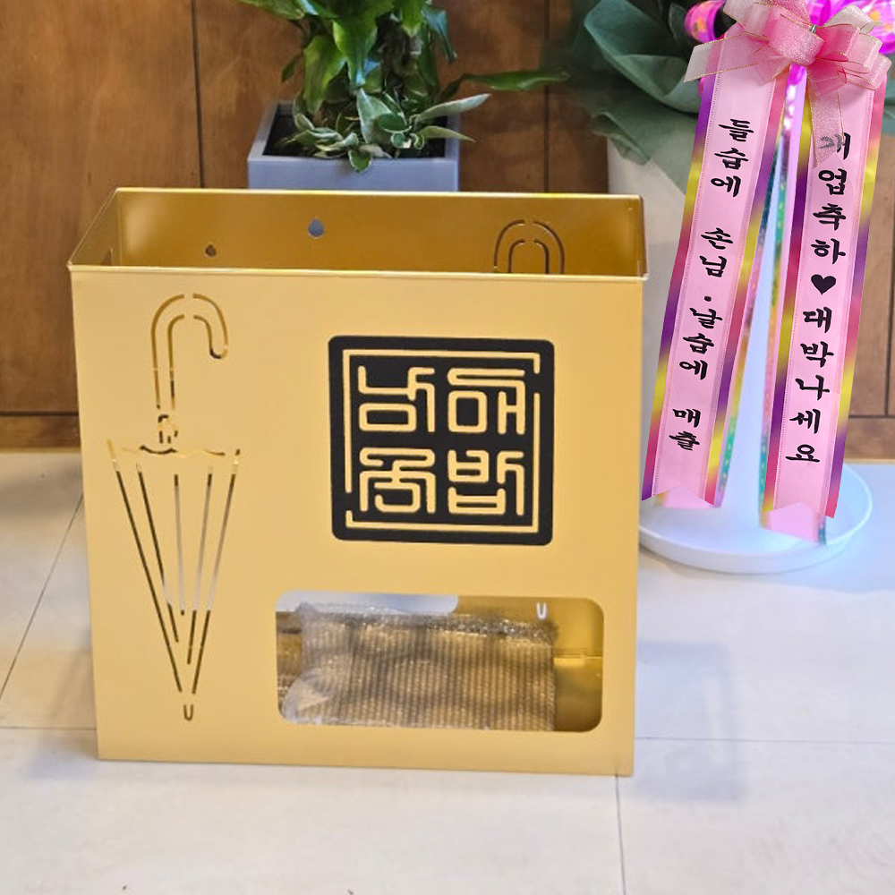 우산꽂이 철제 골드 12구 개업선물 오픈선물 식당 브런치카페 매장용 로고제작 설렘하우스 - 메인 이미지
