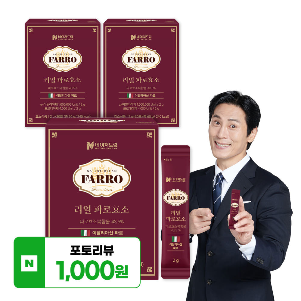 파로 효소 성분표