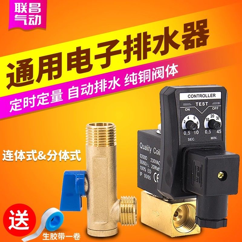 자동 드레인밸브 드레인 에어컴프레서 타이머 밸브 16kg 4분할 AC220V (경제형) - 상세 이미지 2