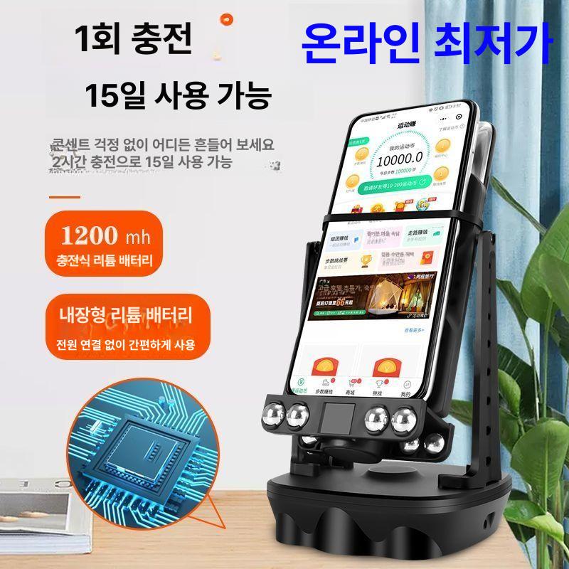 오토워킹 흔들기 휴대폰 스마트폰 만보기 자동 걸음수 늘리기 무선 충전식 스텝 내장 배터리-화이트 - 상세 이미지 4