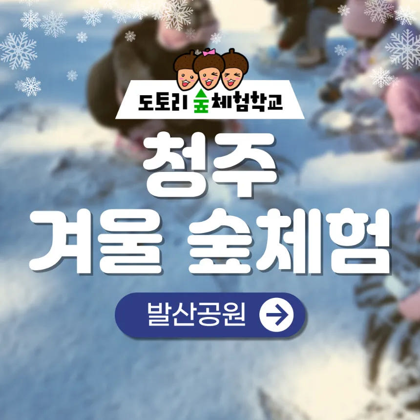 청주 발산공원 숲체험 원데이 에코힐링 가격 추이 아이고고 청주 발산공원 숲체험 원데이 에코힐링 - 최저가 35,000원