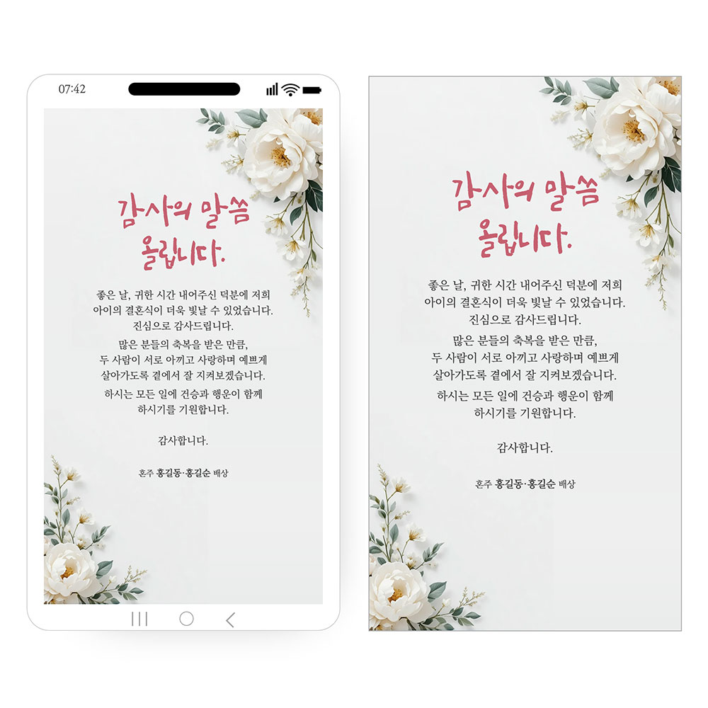 1212 결혼식 답례 결혼 감사장 혼주 답례인사 모바일 감사인사 카톡 문자메세지 (혼주용) - 메인 이미지