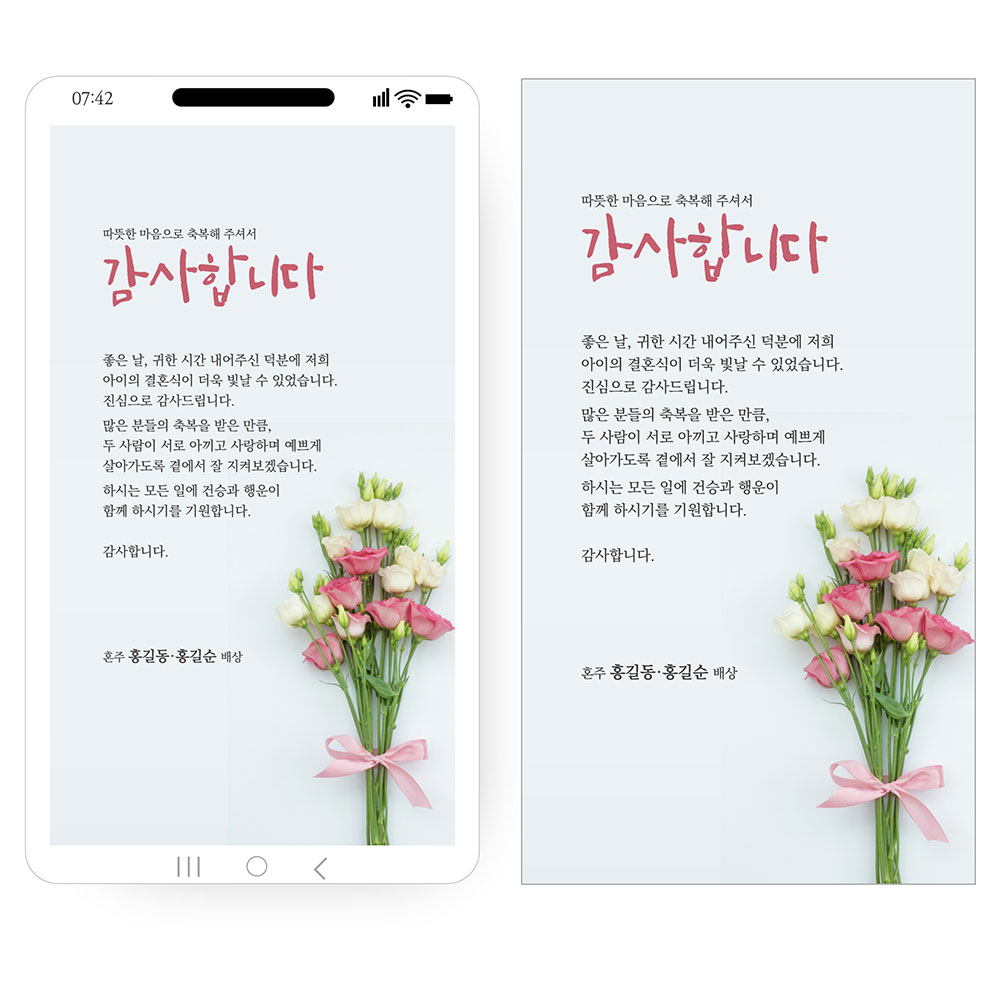 1211 결혼식 답례문자 혼주 결혼감사장 답례장 답례인사 모바일 감사장 카톡 사용 (혼주용) - 상품 이미지