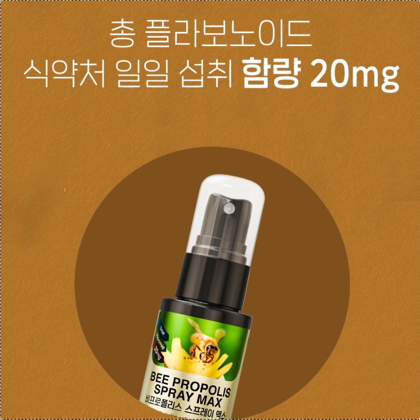뉴질랜드 뿌리는 프로폴리스 스프레이 1통 플라보노이드 - 상세 이미지 2
