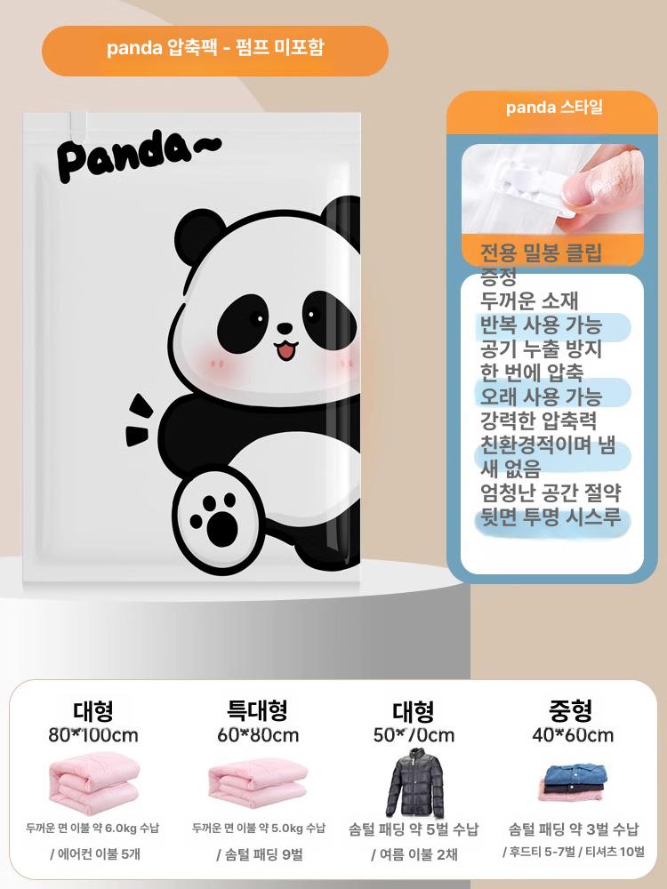 진공 의류 이불 보관 두꺼운 패딩 패키지 겨울옷 전용 판다 펌프 없음 3개 특대형+2개 특대형+3개 - 상품 이미지