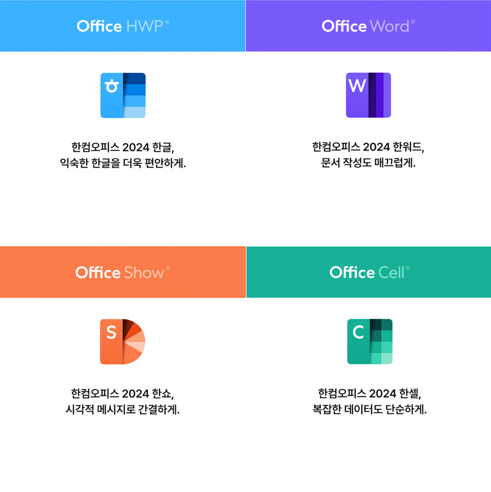 한컴오피스 2024 무료 다운로드