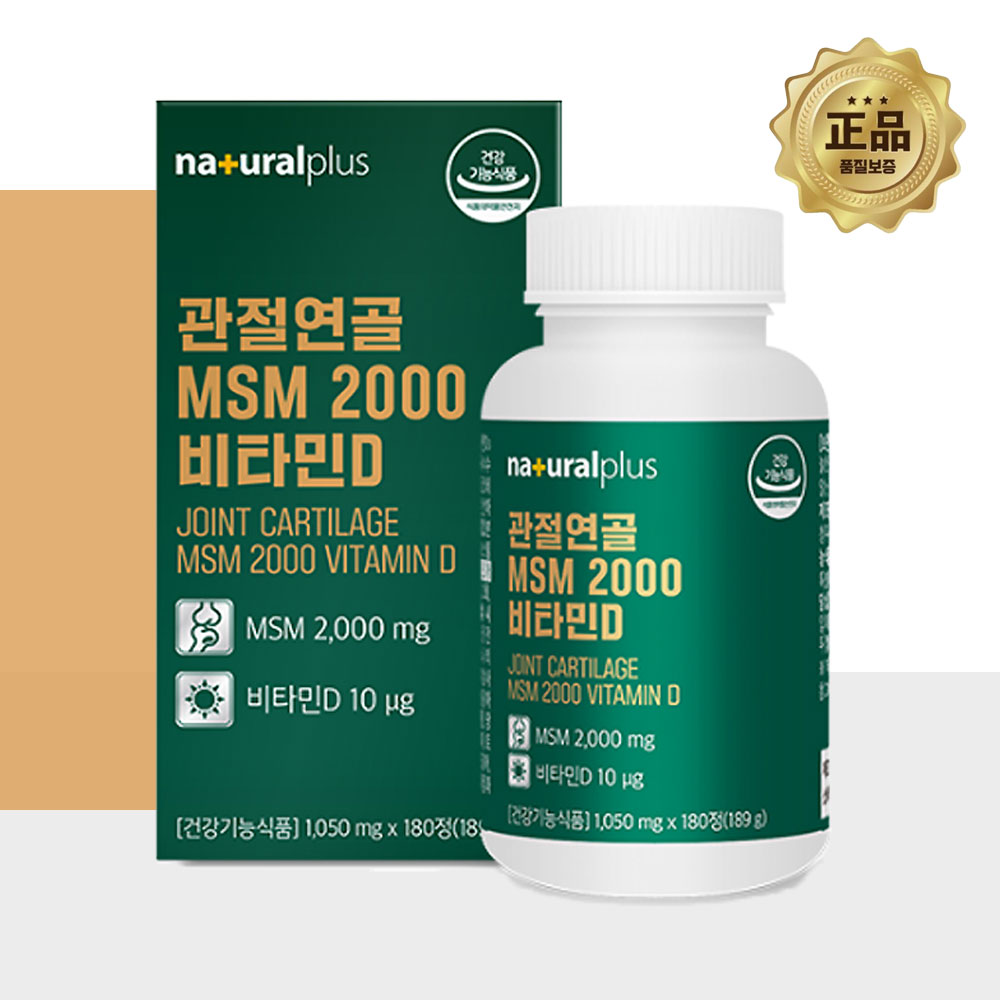관절 MSM 2000 식이유황 1통 엠에스엠 연골 식용유황 - 상품 이미지