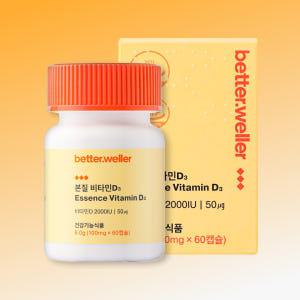 츄어블 망고맛 본질 비타민D3 베러웨러 고함량 2000iu 임신 임산부 ... 맛있게 먹은 솔직 후기 - 상품 이미지 1