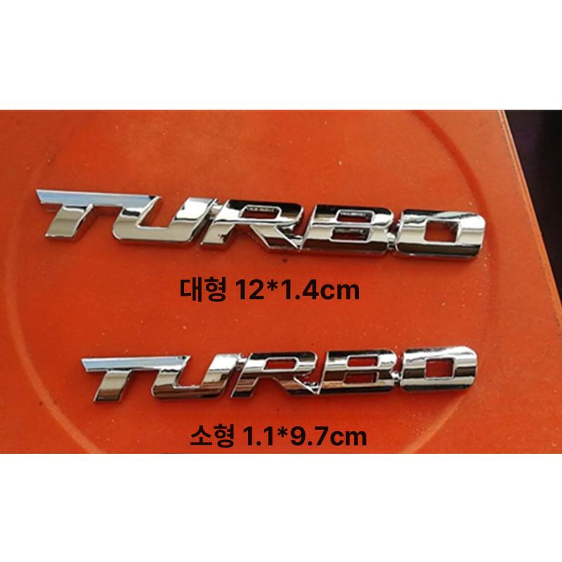 자동차 터보 스티커 금속 차량 데칼 튜닝 스포츠 바디 TURBO 스몰 실버 - 상세 이미지 3