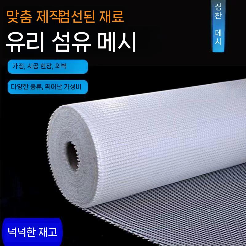 유리섬유 메쉬망 드라이비트망 공사 단열 보수 내벽 건축용 - 상세 이미지 2
