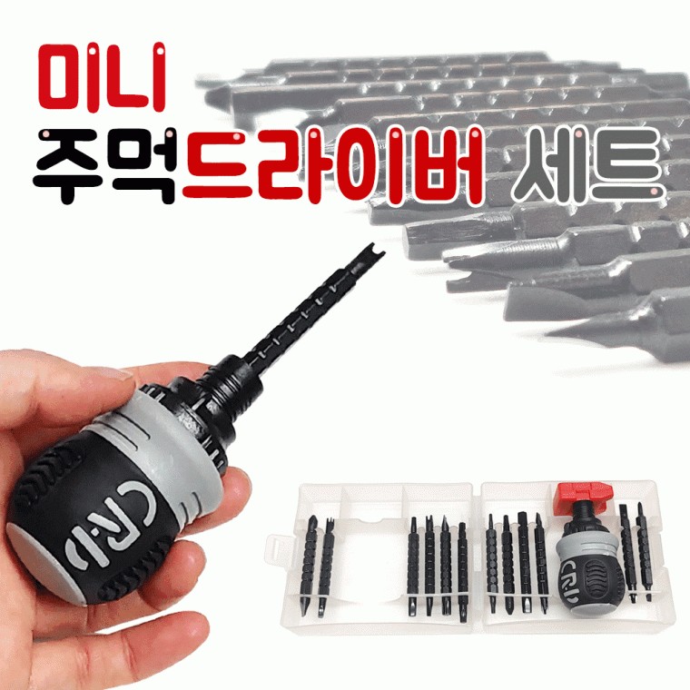 드라이버세트드라이버세트/공구세트/일자드라이버/길이조절/인쇄가능 - 상품 이미지