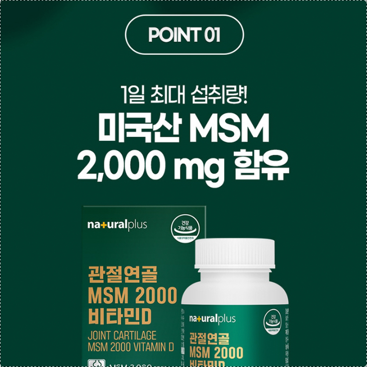 관절 MSM 식이유황 3통 엠에스엠 2000 연골 먹는유황 - 상세 이미지 3