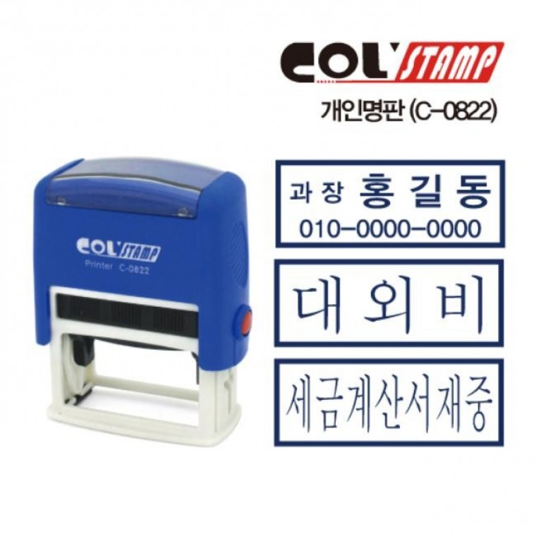 콜스탬프 주문제작 개인명판 N-0822 (14x38mm) - 메인 이미지